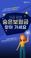 한화생명, 숨은보험금 지급 활성화 이벤트 실시