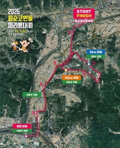 화순군, ‘제22회 화순고인돌 전국 마라톤대회’ 개최