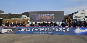 전남도-나주시, 푸드 업사이클링 연구지원센터 첫 삽