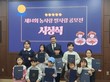 농업박물관, ‘제14회 농사랑 쌀사랑 공모전’ 시상식 개최