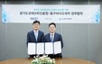 경기도경제과학진흥원, 공공인프라와 민간전문성 결합한 '실행형 상생 생태계 조성' 위해 MoU 체결