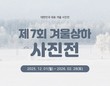 매일유업 상하농원, ‘딸기 농부 체험·겨울상하 사진 공모전’ 개최