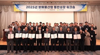 원자력환경공단, 방폐물산업 동반성장 워크숍 개최