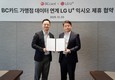 BC카드, LG유플러스에 AI 활용한 실시간 데이터 분석 제공