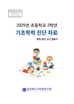 경북교육청, 학년말 기초학력 향상도 검사 시행