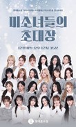 롯데홈쇼핑, 8일 '트리플에스' 출연 방송