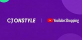CJ온스타일, 유튜브 손잡고 ‘발견형 쇼핑’ 확대