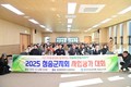 한국자유총연맹 청송군지회 ‘2025 안보강연회 및 사업평가대회’ 개최