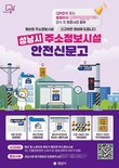 성남시, 시민 참여형 '주소정보시설 안전신문고' 상시 운영
