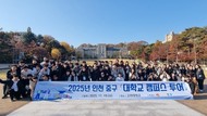 '대학교 캠퍼스 탐방'으로 청소년들의 진로 설계 도운 인천 중구