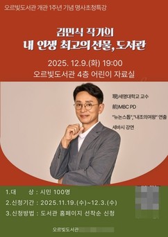 동두천시 오르빛도서관, 개관 1주년 김민식 작가 초청 강연