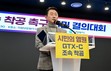 GTX-C 착공 지연에 의정부 시민들 ″조속 추진″ 한목소리