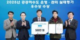 경기 광주시, ‘2025년 공공하수도 운영·관리 실태 점검’ 우수기관 선정