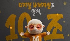 KB증권, 디지털 자산관리 10조원 기념 AI 영상 조회수 300만 돌파