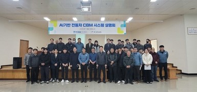 대구교통공사, AI 기반 전동차 CBM시스템 기술설명회 개최