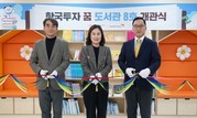 [CNB뉴스 위클리픽-증권] 한국투자증권, 여주에 꿈 도서관 8호 열어 外