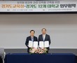 경복대학교-경기도교육청, 유아교육학과 유치원 방과후 과정 인력풀 구축 업무협약 체결