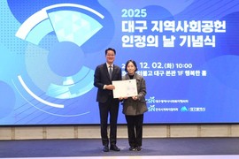 대구도시개발공사, 2025년 지역사회공헌 인정제 복지부 장관상 수상