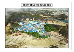 곡성 운곡특화 농공단지 조성, 대한민국 100대 지역투자유망사업 선정