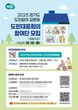 경기도, '경기도형 통합돌봄' 주제로 도민대표회의 개최...오는 16일까지 200인의 도민 대표 모집