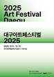 대구아트페스티벌 2025 하종국 작가 참여…“그림은 마음의 고향”