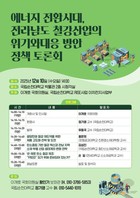 이개호 의원실-국립순천대, '철강산업의 위기와 대응전략 정책토론회' 공동 개최
