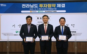 금호타이어-전남도-함평군, 신공장 건설 투자 협약