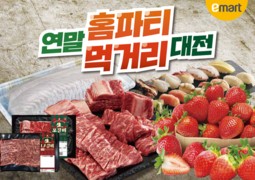 이마트, 11~17일 먹거리 할인전