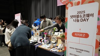 넷마블문화재단, ‘2025 넷마블&코웨이 나눔 DAY’ 성료