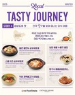 아워홈, 경상도 미식 담은 겨울 컨세션 메뉴 선봬