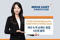 미래에셋자산운용, ‘TIGER 미국 대표지수 ETF’ 2종 개인 순매수 4조원 돌파