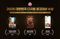 오뚜기, ‘2025 대한민국 디지털 광고 대상’ 3관왕
