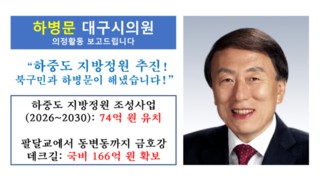[인터뷰] 하병문 대구시의원 “하중도, 국가정원으로 반드시 만들겠다”…국비 240억 확보로 현실 가까워져