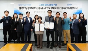 경기도경제과학진흥원, 한국지능정보사회진흥원과 AI-디지털 윤리 역량 강화 위한 업무협약 체결