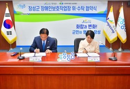 장성군, 장애인 경제적 자립 돕는다