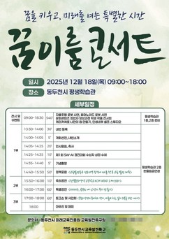 미미미누 강연-로봇 시연 한자리에…동두천시, '동두천 교육발전특구 성과보고회' 오는 18일 개최