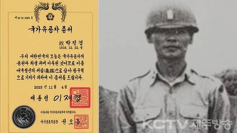 ‘제주 4.3 폭력진압 주역’을 유공자 등록한 보훈부 vs "취소하라"는 李대통령