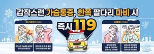 구리시, 겨울철 뇌졸중-심근경색 예방을 위해 건강관리 당부