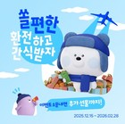 신한은행, ‘겨울여행 맛있는 행복을 환전하세요’ 이벤트 실시