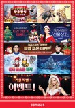 컴투스, ‘미리 메리 크리스마스’…인기 게임 8종 이벤트 실시