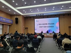 환경계획 프레임 수립…포천시, 공청회로 주민 의견 ′수혈′