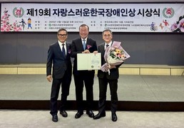 락앤락, ‘자랑스러운 한국장애인상’ 보건복지부 장관 표창 수상