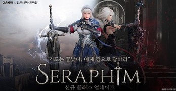 펄어비스 검은사막 모바일, 신규 클래스 ‘세라핌’ 업데이트