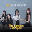 KB국민은행, 에스파 웹예능 ‘The Bankers’ 공개