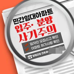 양평군, '장기일반 민간임대주택 투자' 관련 주의 당부