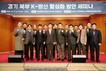 포천시, ′경기북부 K-방산 활성화 방안 세미나′ 개최