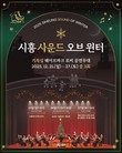 시흥시, 스케이트 타고 음악 듣고...'거북섬' 따뜻하고 환상적인 겨울섬으로 변신
