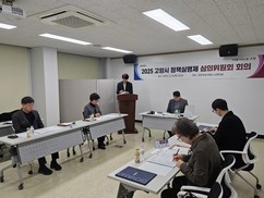 고양시, '정책실명제 심의위원회' 개최…정책 결정 과정 공개