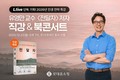 롯데홈쇼핑, 라이브커머스 ‘엘라이브’서 유영만 교수 북콘서트 진행