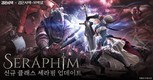 펄어비스, 검은사막 신규 클래스 ‘세라핌’ 출시